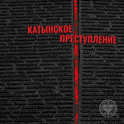 Katynskoje priestuplenije