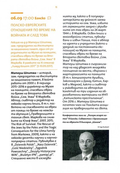 Zapowiedź wykładu dr. Mateusza Szpytmy „Relacje polsko-żydowskie w okresie wojennym i powojennym".