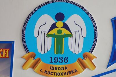 Wizyta w ukraińskiej szkole w Kostiuchnówce